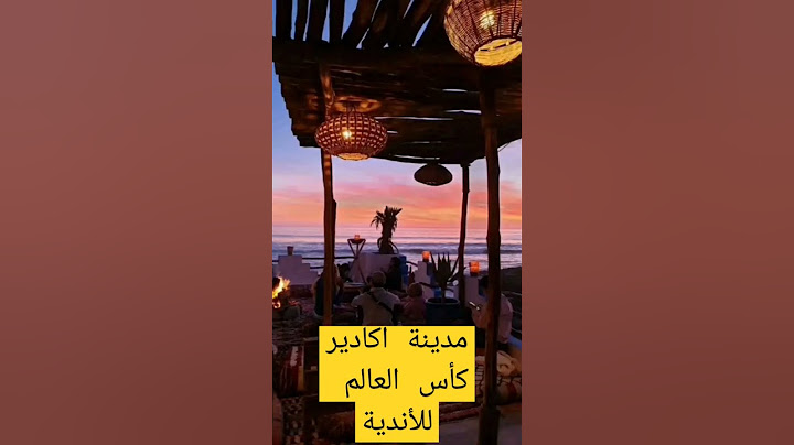 اكادير التي ستنظم كأس العالم للأندية