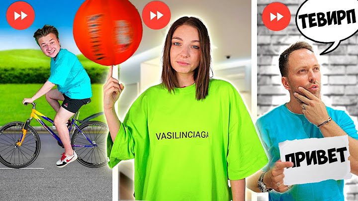 Делаем ВСЁ НАОБОРОТ челлендж!**Часть 2**