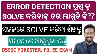 ERROR DETECTION EXAM BASED MCQପରୀକ୍ଷାରେ ଆସୁଥିବା || OSSSC FORESTER, FG, EC || BY SUNIL SIR