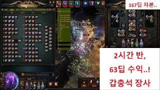 2시간 반만에 63딥 수익..! 갑충석 장사 (PoE 3.28)