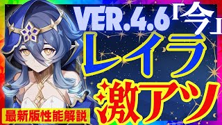 【原神】汎用性の鬼！4.6で更に強化された「レイラ」Ver.4.6最新版性能解説！おすすめ武器や聖遺物についても解説します【VOICEVOX解説】ずんだもん