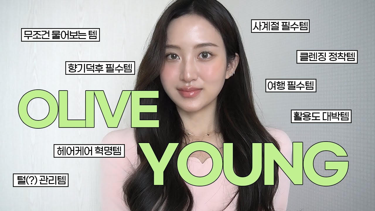 올영세일 때 보이면 아묻따 무조건 사야하는 추천템🍯