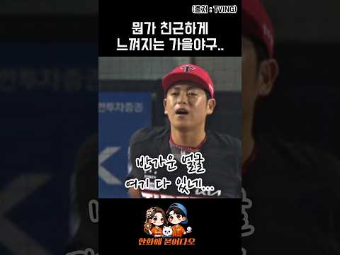 뭔가 친근하게 느껴지는 가을야구 #하주석 #이태양 #<strong>김범수</strong> #이범호 #한화이글스 #기아타이거즈