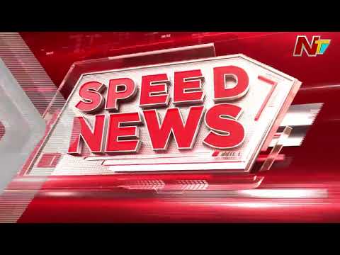 Speed News | 4 PM News Headlines | 09-05-2026 | NTV Telugu - NTVTELUGU