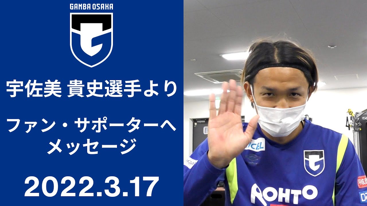ガンバ大阪ACL宇佐美貴史 WE ARE GAMBA OSAKA ］FW7 宇佐美 貴史｜ガンバ大阪オフィシャル