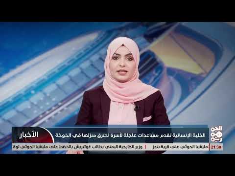 الحديدة: تقديم مساعدات عاجلة لأسرة نازحة بعد حريق