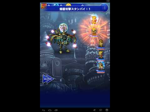 【FFRK】　X　幻光河(ヒストリー)　アルベドキャプチャー戦