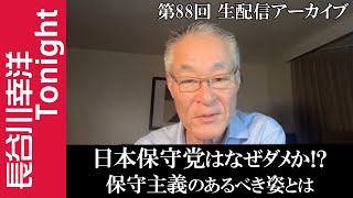 長谷川幸洋と高橋洋一のNEWSチャンネルの配信のサムネイル画像