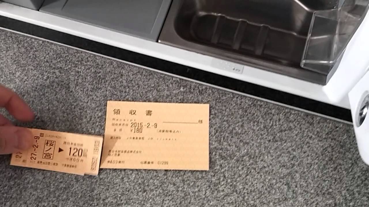 HT50型自動券売機で普通乗車券と領収書を発券してみた - YouTube
