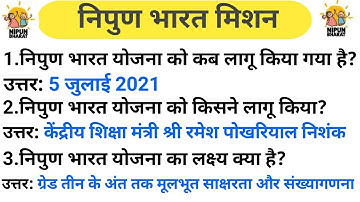 निपुण भारत मिशन क्या है?इसके क्या लक्ष्य निर्धारित किये गए हैं? यह किन कक्षाओं के लिए लागू है?