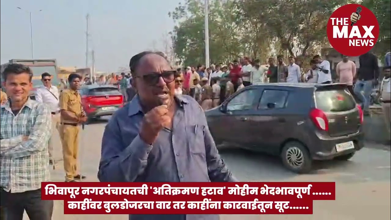 भिवापूर नगरपंचायतची 'अतिक्रमण हटाव' मोहीम भेदभावपूर्ण काहींवर बुलडोजरचा वार तर काहींना कारवाईतून सूट