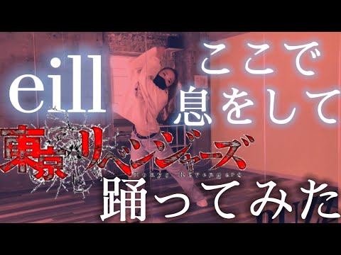 【東京リベンジャーズ】東京リベンジャーズのエンディング曲で踊ってみた