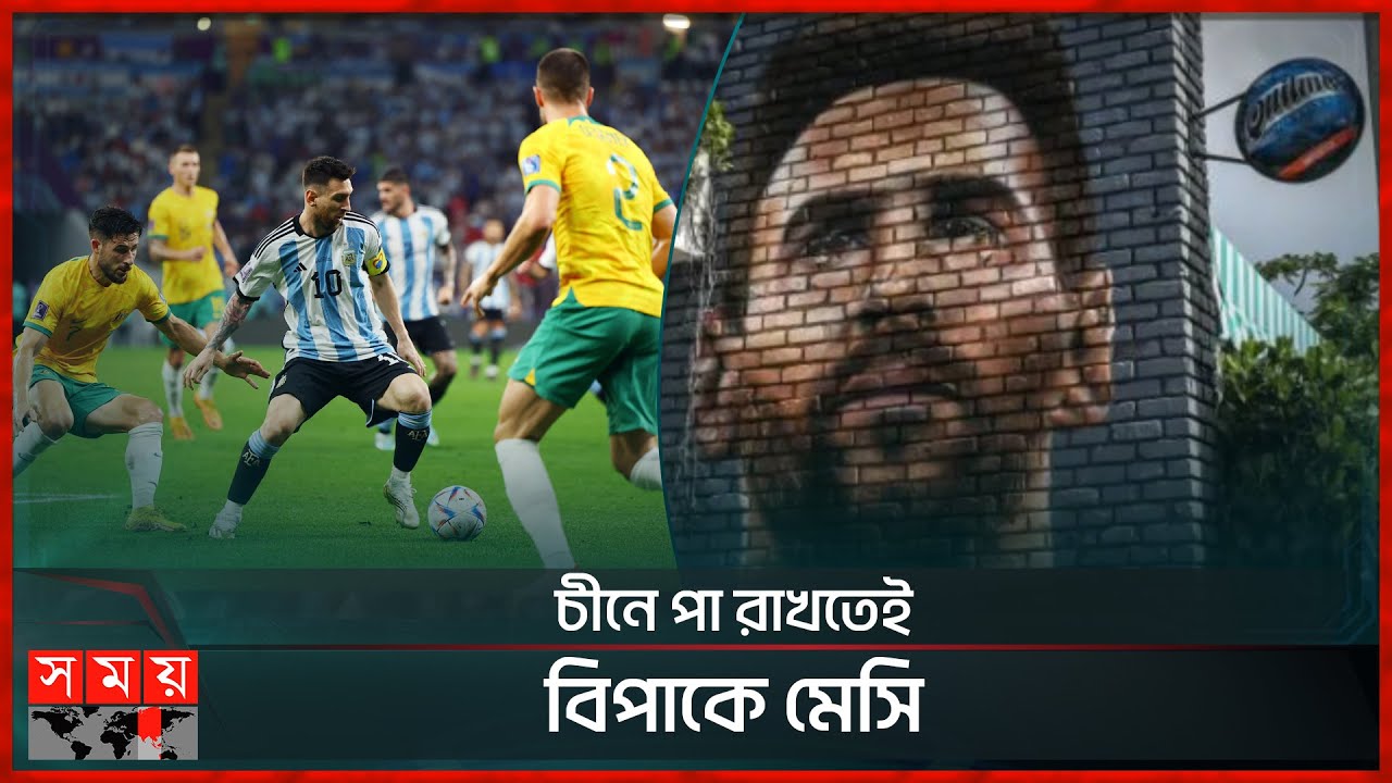 মেসিকে কেন্দ্র করে মিথ্যা বিজ্ঞাপন | Argentina vs Australia | Lionel Messi | Somoy Sports