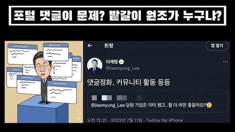 포털 댓글이 문제? 밭갈이 원조가 누구냐? 업무 보고에서 헛발질만..
