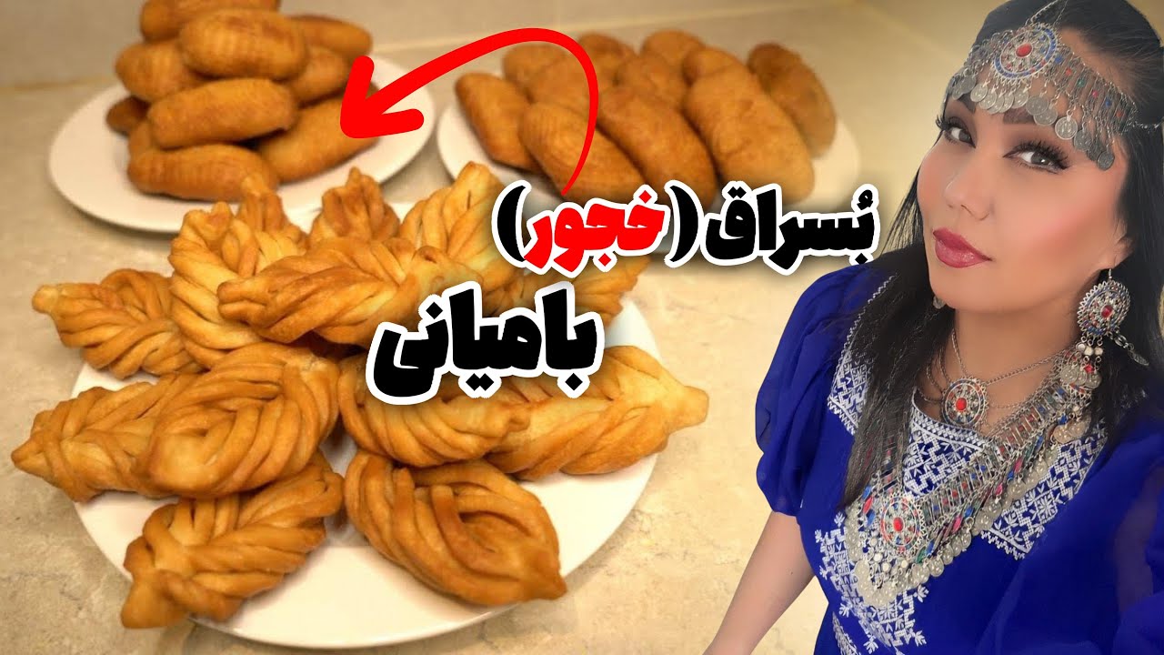 Making Bosragh—the traditional Bamiyan version | بُسراق به روش بامیانی با مامان فریبا | Maman Fariba
