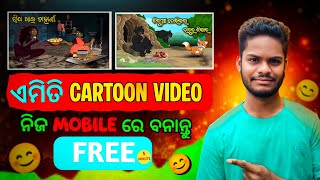 Mobile Re Cartoon Video Kemiti Baneiba? Cartoon Video Kaise Banaye Odia ll Odia New Cartoon Video screenshot 4
