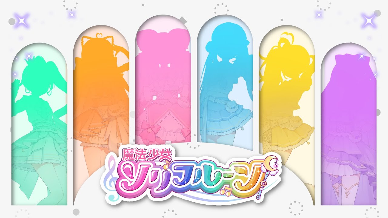 ティザーPV 】''出会いを紡ぐ魔法''から始まる物語━━ 【＃魔法少女