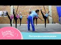 Happy Gymnastics | Постановка композиции Эстетическая гимнастика Хореограф художественная гимнастика