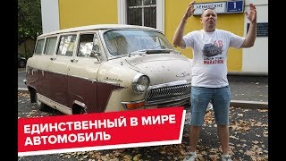 Уникальный самодельный автомобиль из СССР! Единственный в мире!
