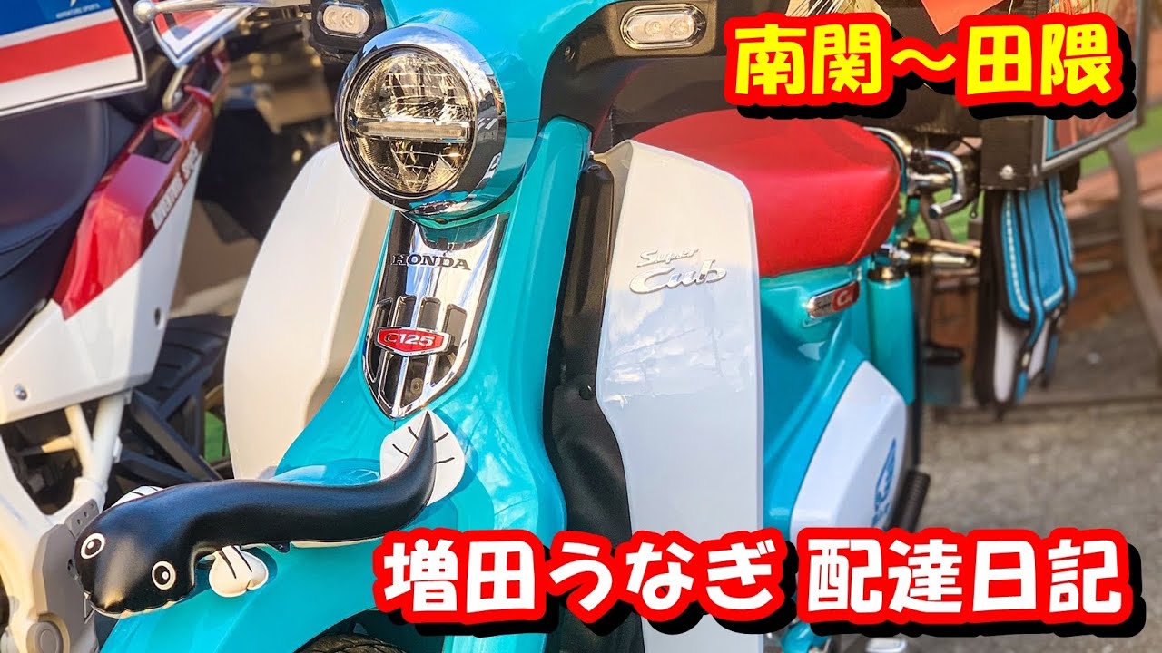 4k 大牟田の今を映す 21 2 8の風景 南関 田隈 増田うなぎの配達日記 ホンダ スーパーカブ C125 ドライブレコーダー Cub Gopro Hero 9 Youtube