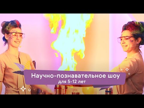 видео: Детское химическое шоу, от Дримвуд🌿