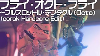 フライ・オクト・フライ ~ フルスロットル・テンタクル(Octo)  (corok Hardcore Edit)【Splatoon 2 アレンジ】