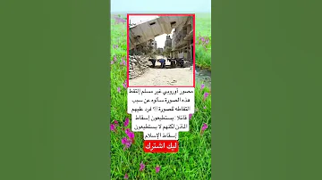 مصور أوروبي غير مسلم إلتقط هذه الصورة سألوه عن سبب التقاطه للصورة اكسبلور Music News 