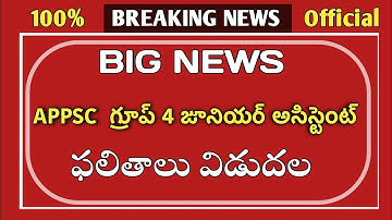 Appsc Latest News Today|Appsc Group 4 Junior Assistant Results