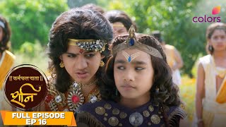 Shani | Full Episode - 16 | Yama plans his revenge on Shani | Colors TV