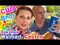 США Влог Закупка подарков в Walmart и Costco на Новый Год