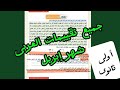 جميع تقييمات الأسبوع عربى أولى ثانوى وبكالوريا ترم أول2026 مراجعة شهر إبريل من الأسبوع السابع ل١٢