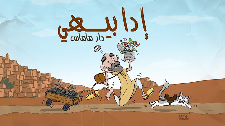 IDA BIHI DAR MAMASE 2025 BY "Mehdi Qamoum"