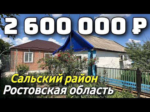 Продается Дом  за 2 600 000  рублей тел 8 928 28 29 380 Ростовская область