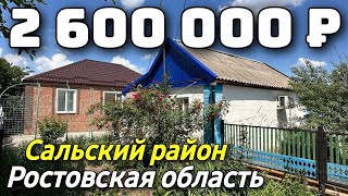 Продается Дом за 2 600 000 рублей тел 8 928 28 29 380 Ростовская область