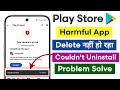 Harmful app uninstall nahi ho raha hai | play store se harmful app delete nahi ho raha hai? 2026
