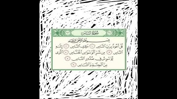 سوره الناس