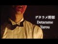 BUCK-TICK - デタラメ野郎 Detarame Yarou PV // Sub Esp/Eng