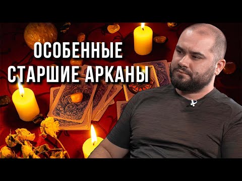 Темные и светлые стороны карт! Какой аркан мешает женщине быть счастливой?