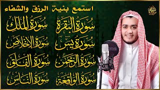 رقية البيت سورة البقرة، يس، الواقعة، الرحمن، الملك، الإخلاص، المعوذات 💚 شفاء وبركة وحفظ من الشيطان.8 screenshot 4