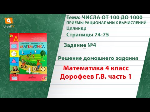 Страница 74-75 Задание