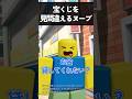 宝くじを見間違えるヌーブ【ロブロックス/Elion】#ロブロックス #Roblox #ヌーブ #Noob #roblox #NOOB
