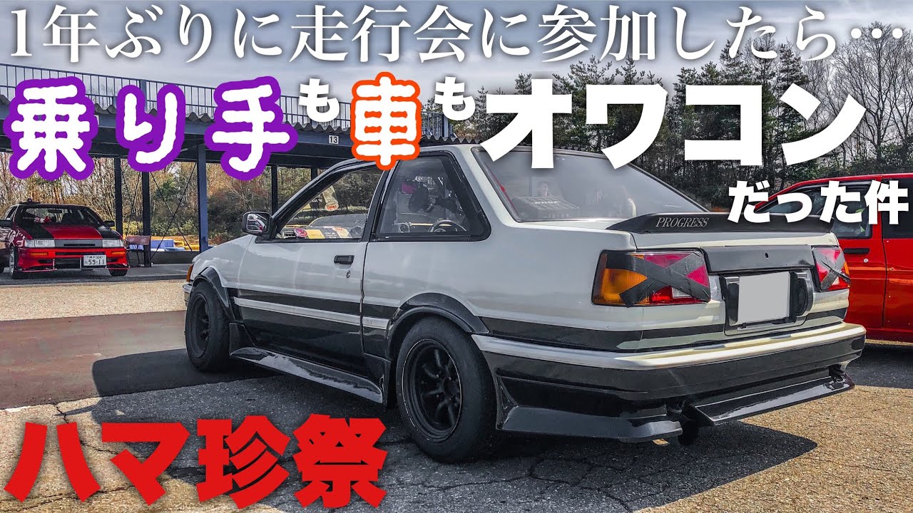 I joined an AE86 track day but I was the only one not drifting