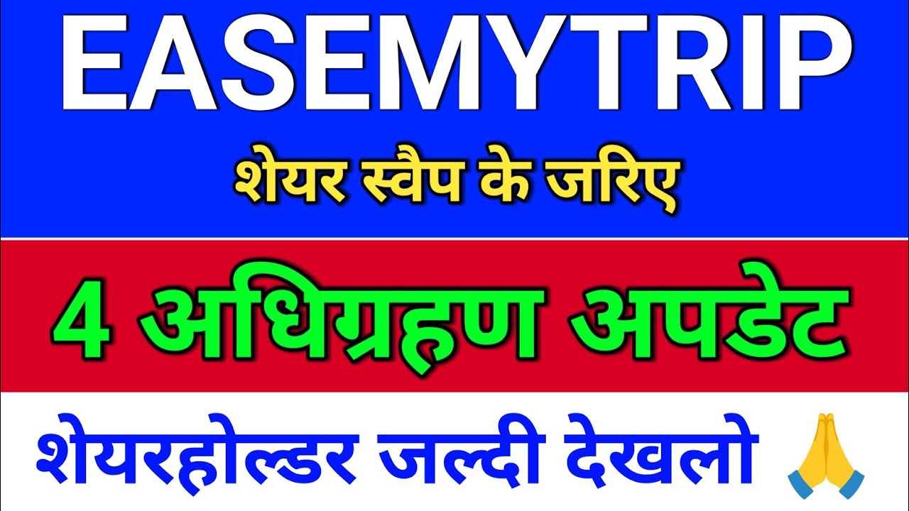 easemytrip 4 अधिग्रहण अपडेट! easemytrip share latest news. easy trip share latest news