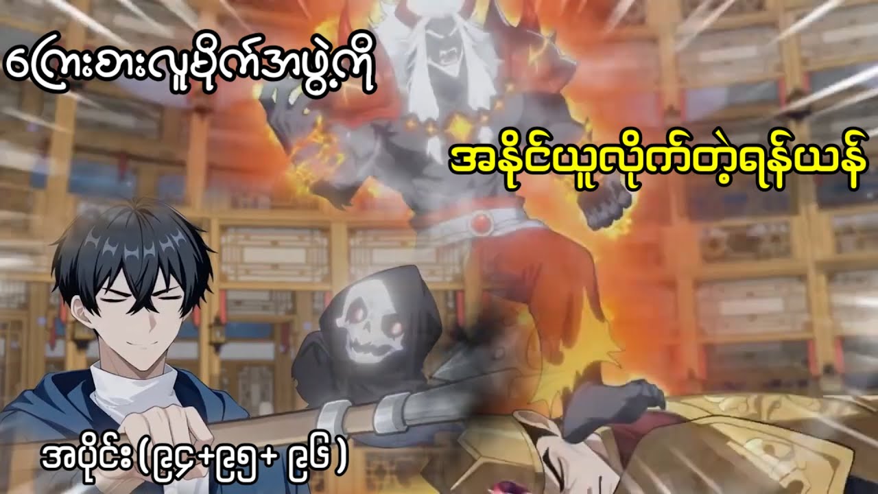 Mythical  Beasts from Shan Hai Jing at My Command eposide (94+95+96)