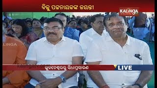 Arrangements For Panchayati Raj Diwas At BJD Party Office In Bhubaneswar