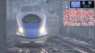 北陸新幹線W7系W9編成 あさま617号 221113 JR Hokuriku Shinkansen Nagano Sta.