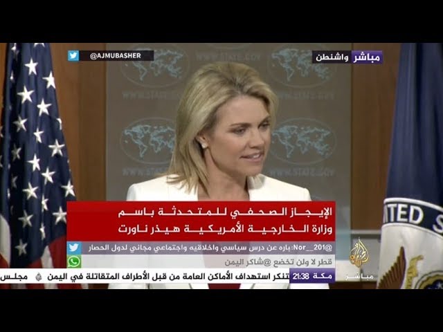 الإيجاز الصحفي للمتحدثة باسم وزارة الخارجية الأمريكية هيذر ناورت