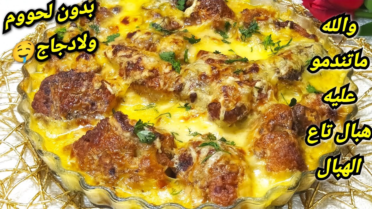 ياودي الراجل هبلني عليه كل يوم يجيبه 🤯 رآه يدير ألف فالصوڨ😂 بدون لحوم ولا شحوم تقلش ياڨليل❤️👍