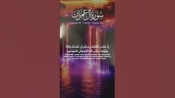 سوره آل عمران آیه 121 122 [تلاوت قرآن] #تلاوت #قرآن #قرآن #ترجمه #سوره