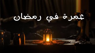 كيف تحج في رمضان    أحاديث نبوية شريفة